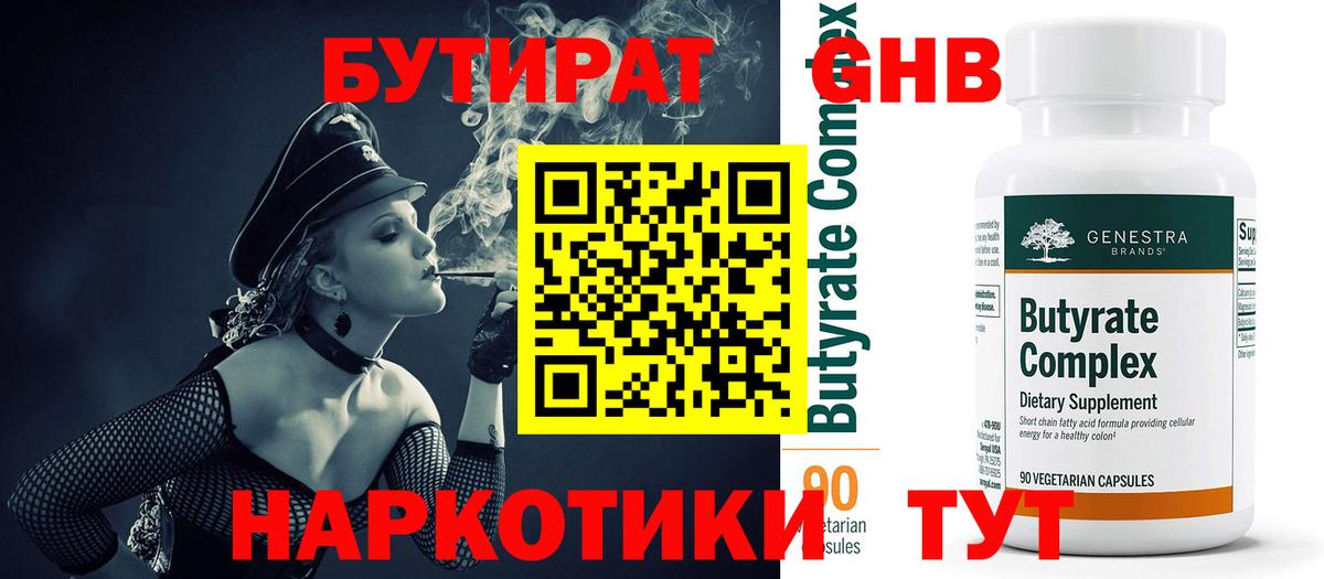 Бутират 1.4BDO  Вход с VPN  Майский 