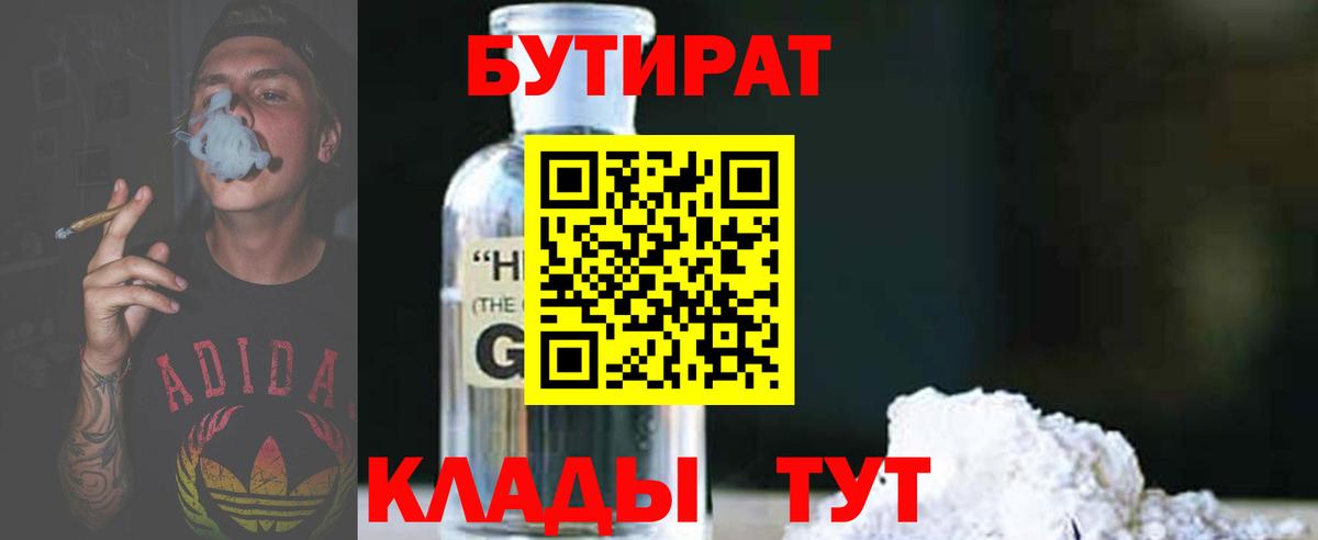 БУТИРАТ Butirat Майский