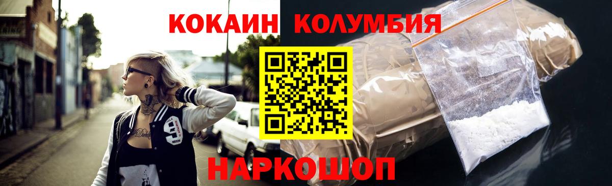 Кокаин Columbia  Вход с VPN  Cocaine FishScale  Майский 