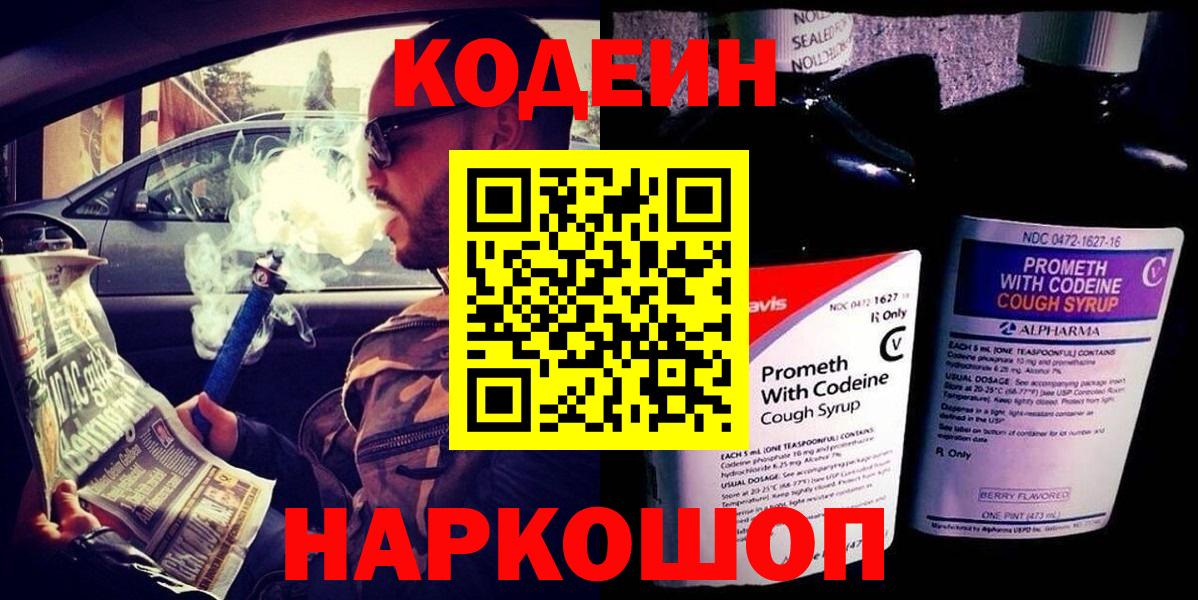 Codein Purple Drank Майский