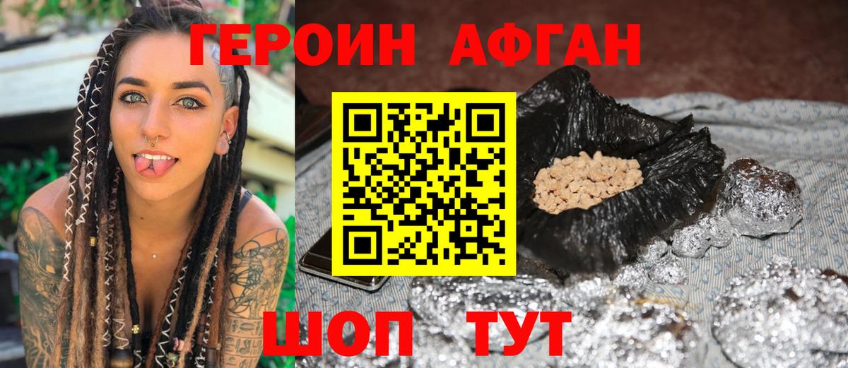 Героин хмурый Майский