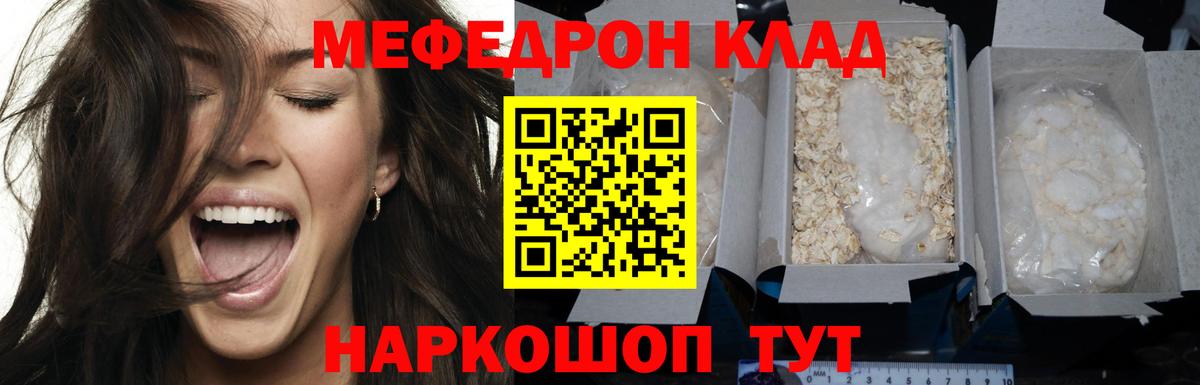 Меф  МЕФ  Майский  продажа наркотиков  Вход с VPN  Мефедрон mephedrone  Меф mephedrone 